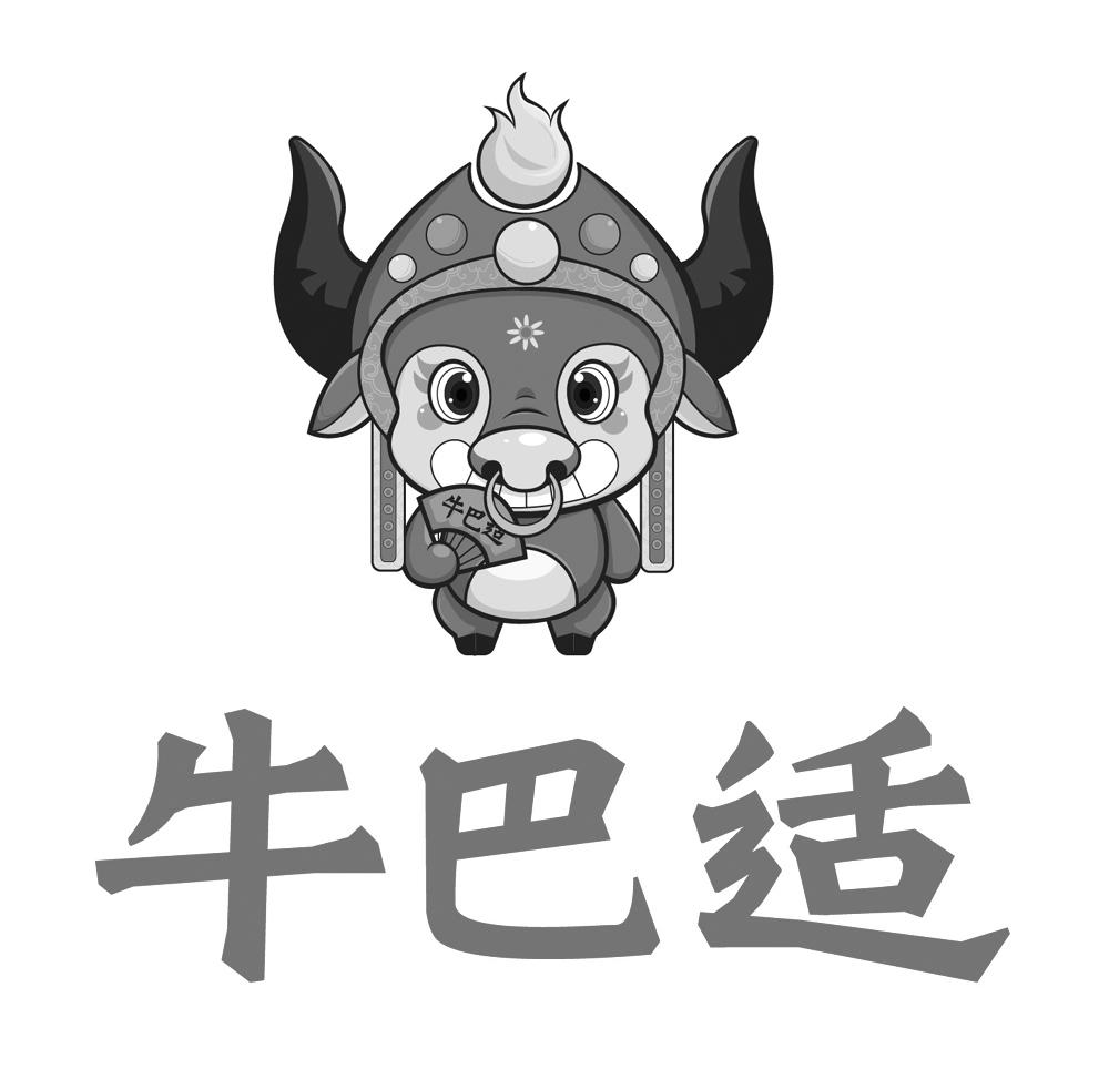 牛巴适