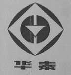 华泰