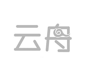 云舟
