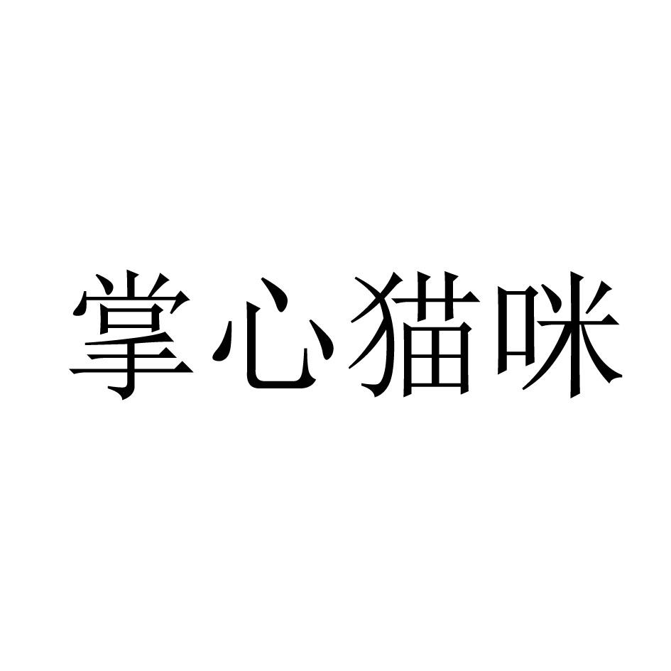 掌心猫咪