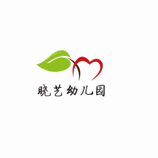 晓艺幼儿园