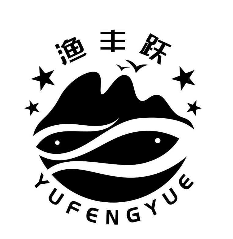 渔丰跃