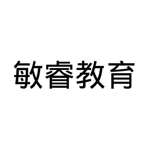 敏睿教育