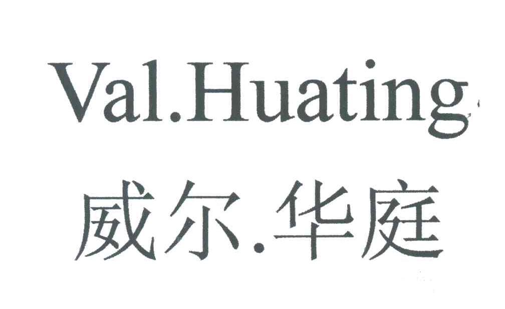 威尔华庭;VAL HUATING