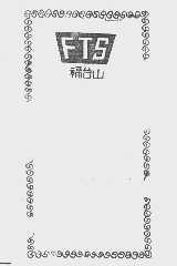 福台山