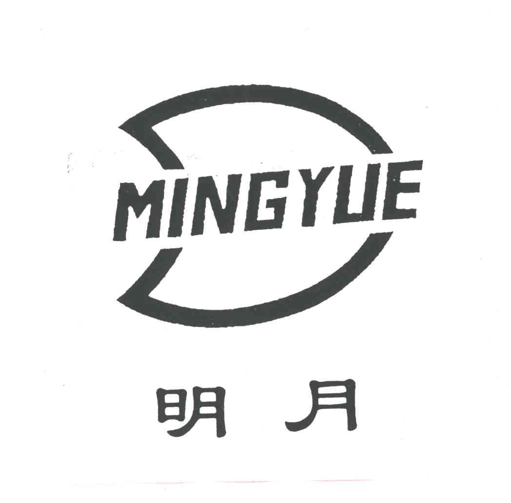明月