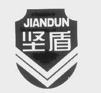 坚盾
