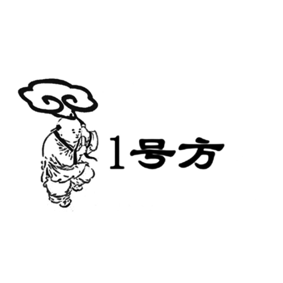 1号方