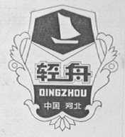 轻舟
