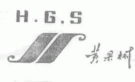 黄果树;HGS