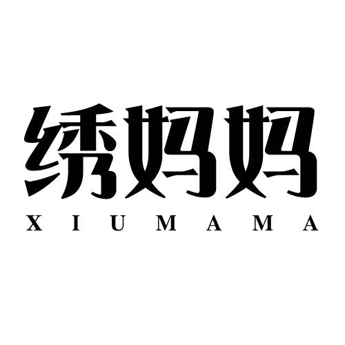 绣妈妈