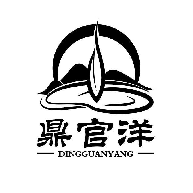 鼎官洋
