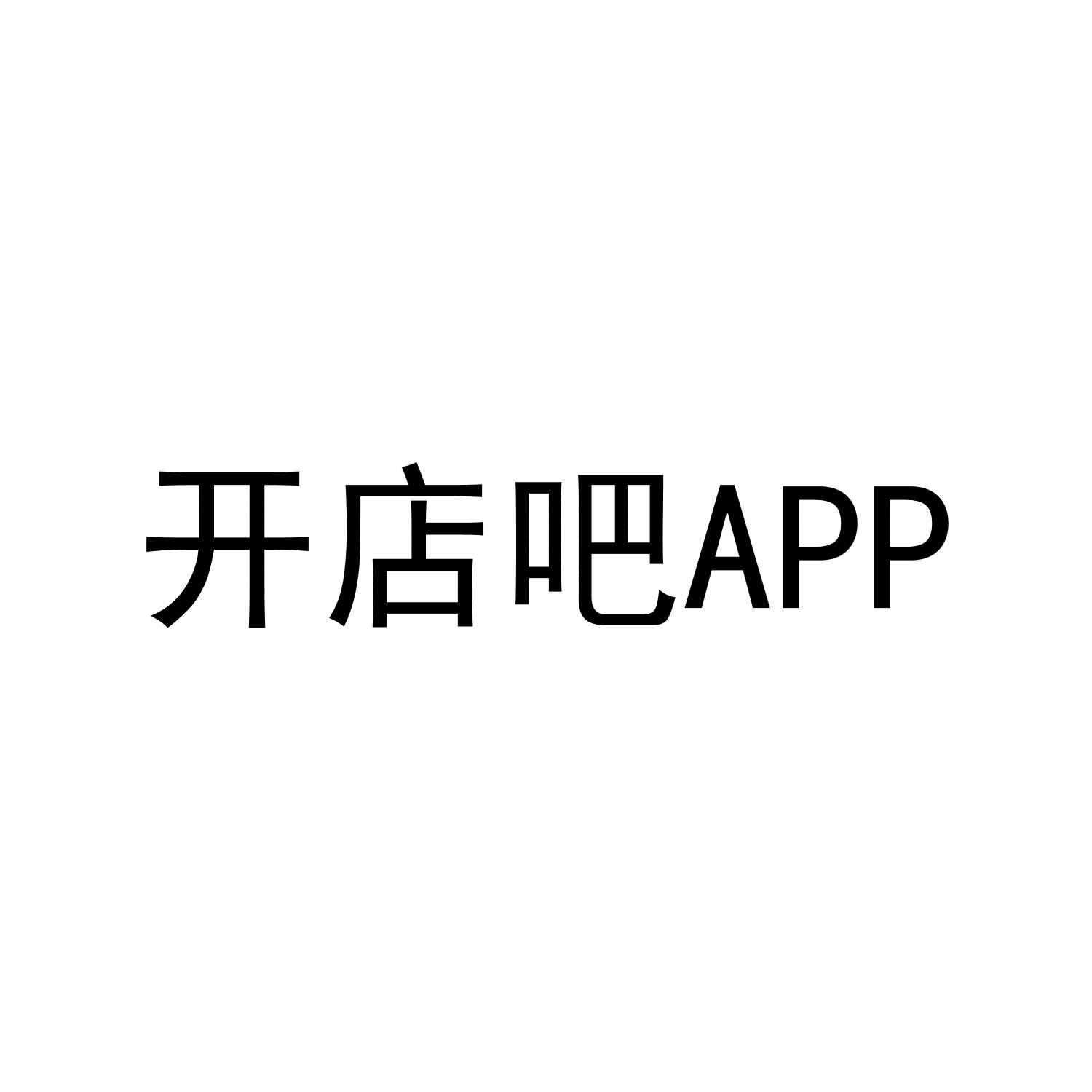 开店吧 APP