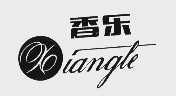 香乐