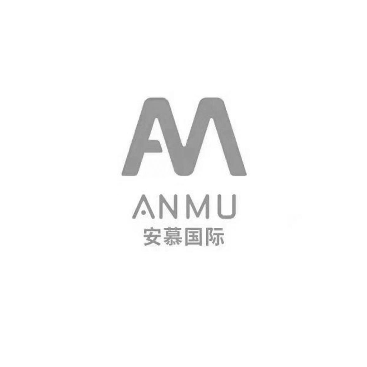 安慕国际 AN MU M