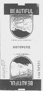 八大关