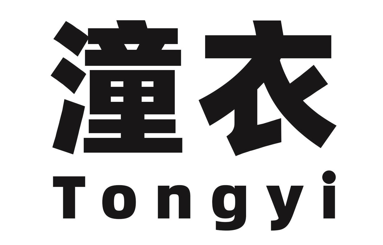 潼衣