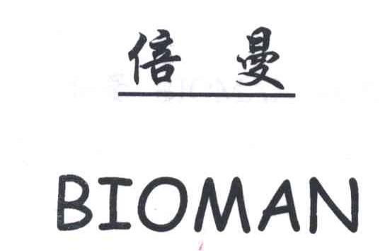 倍曼;BIOMAN