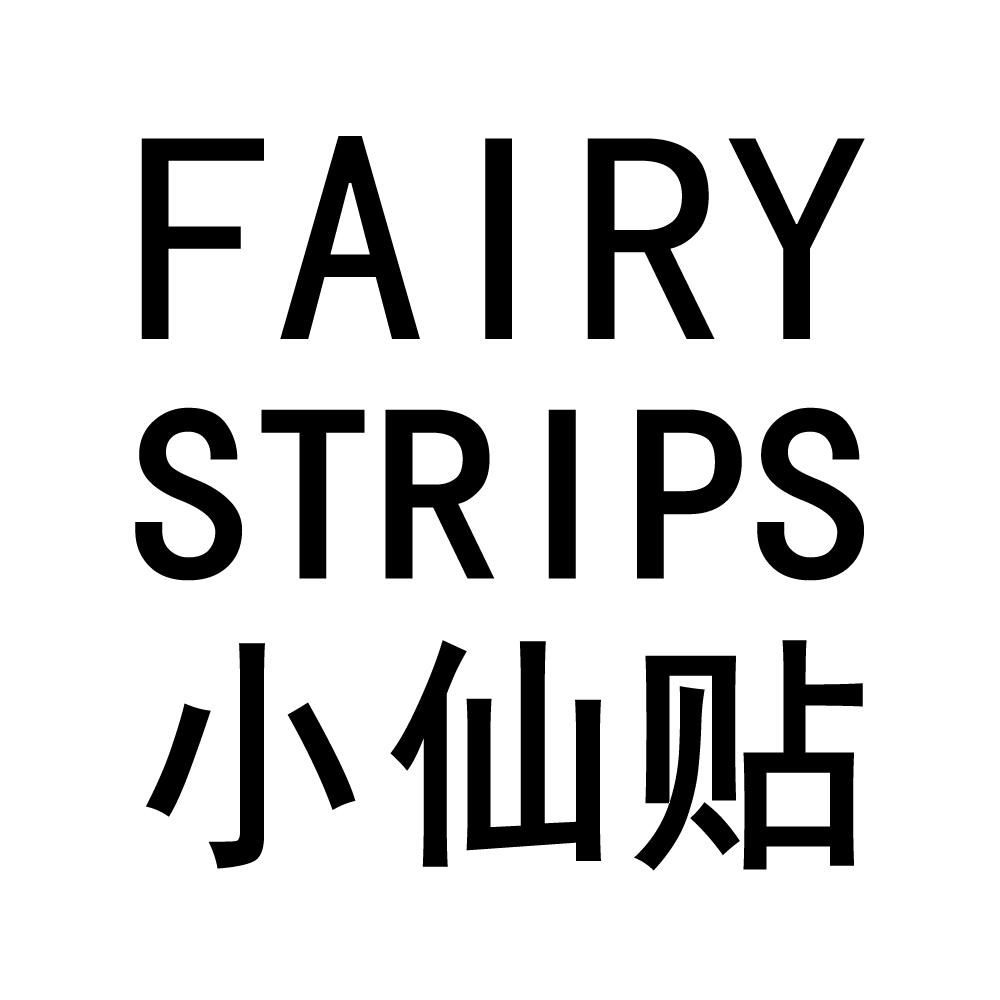 小仙贴 FAIRY STRIPS