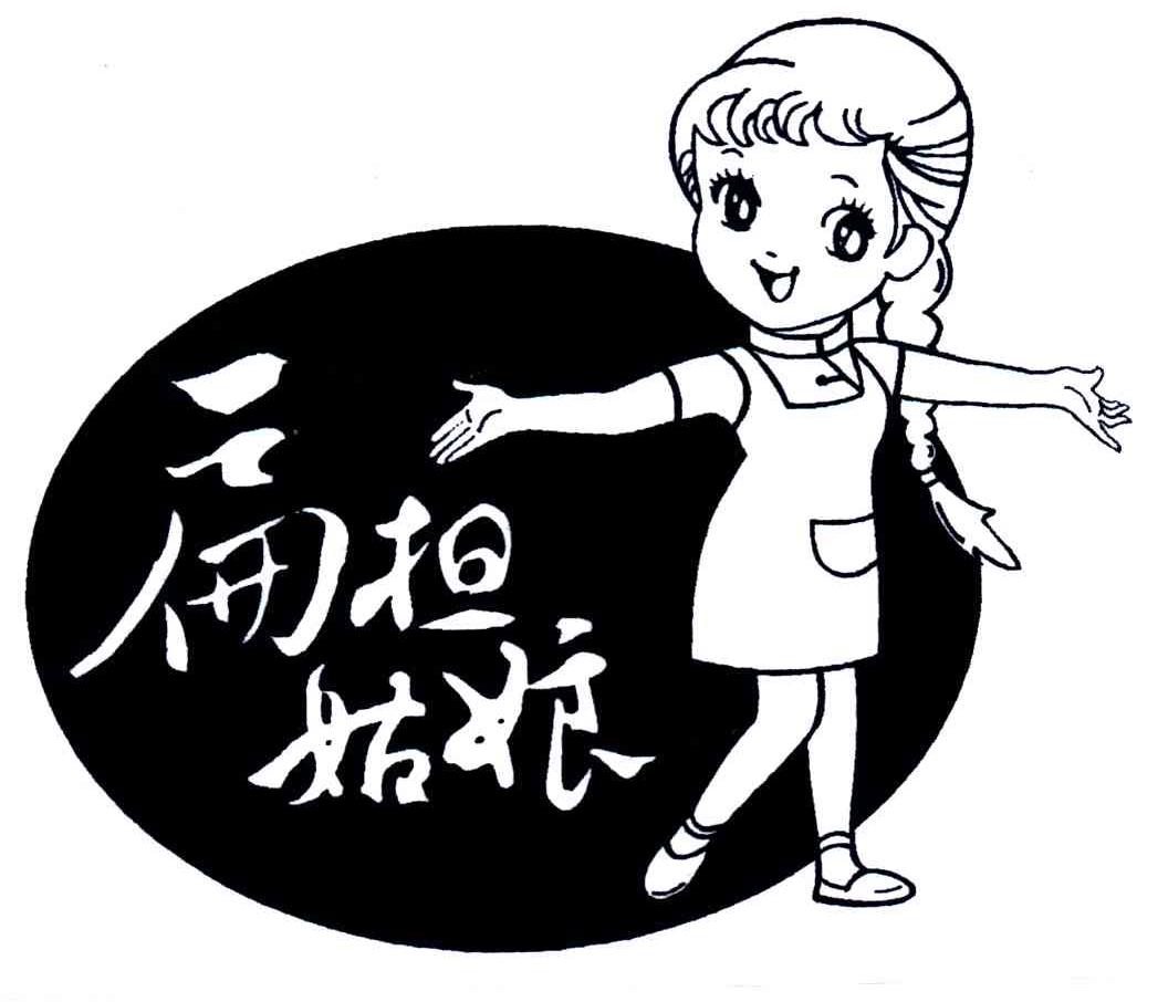 扁担姑娘