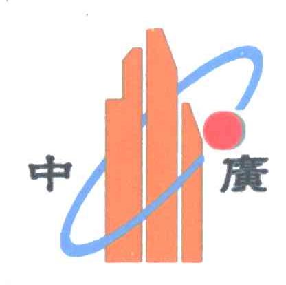 中广