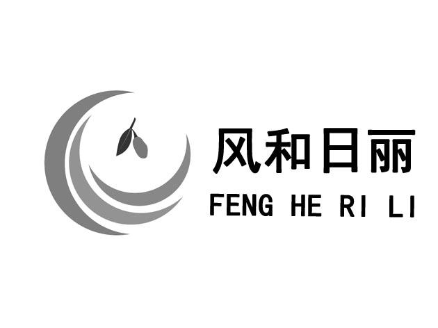 风和日丽
