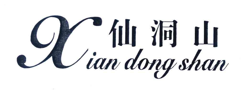 仙洞山