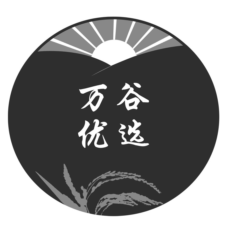 万谷优选