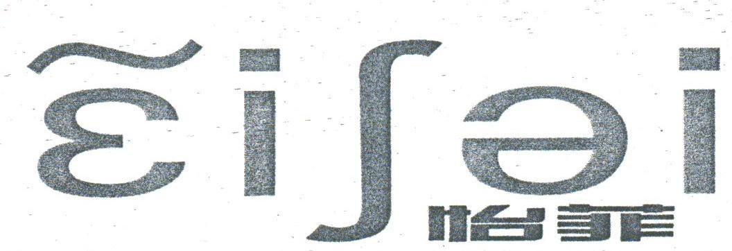 EIFEI;怡菲