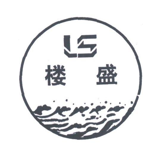楼盛