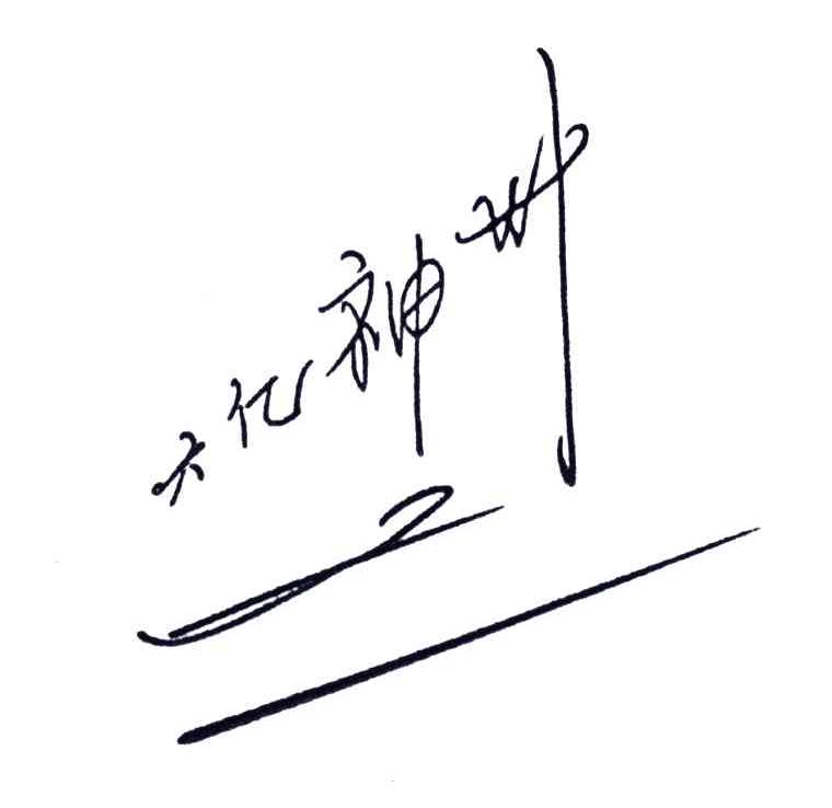 六亿神州