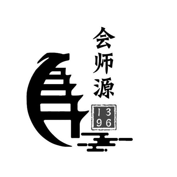 会师源 1936