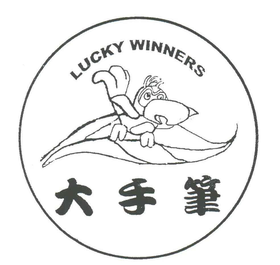大手笔;LUCKY WINNERS