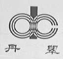 丹翠