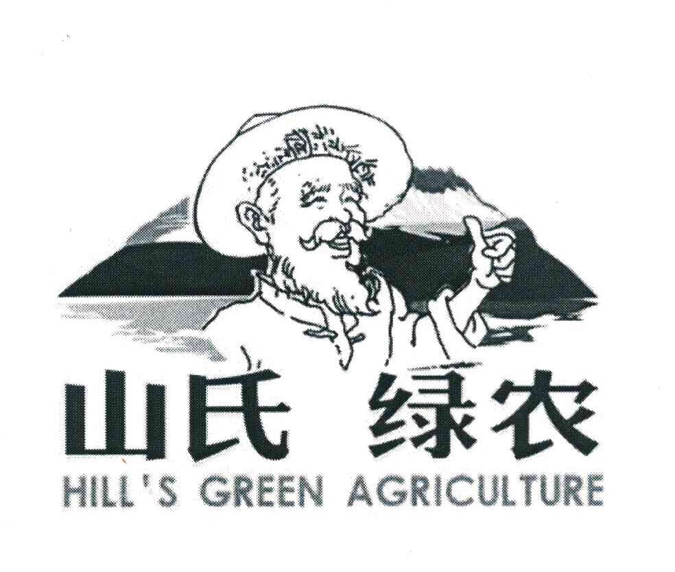 山氏绿农 HILL’S GREEN AGRICULTURE
