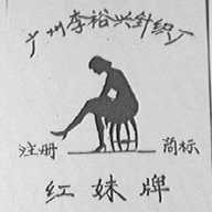 红妹