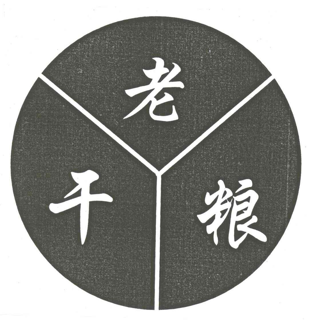 老干粮