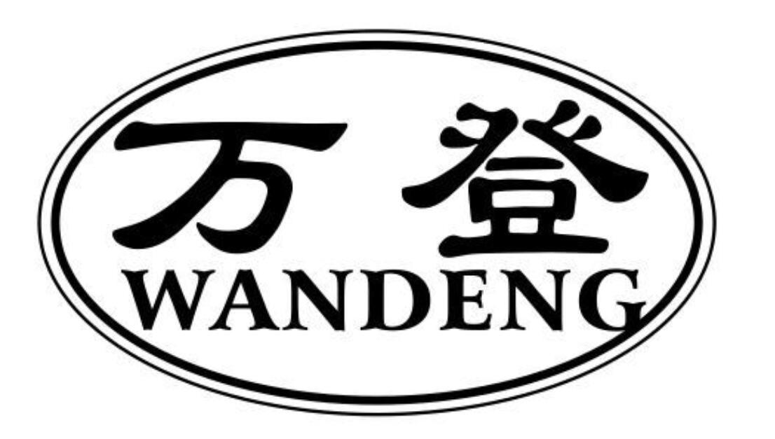 万登