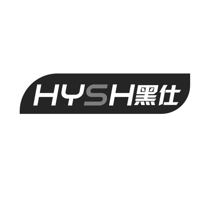 黑仕 HYSH