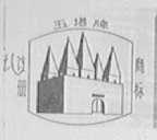 五塔