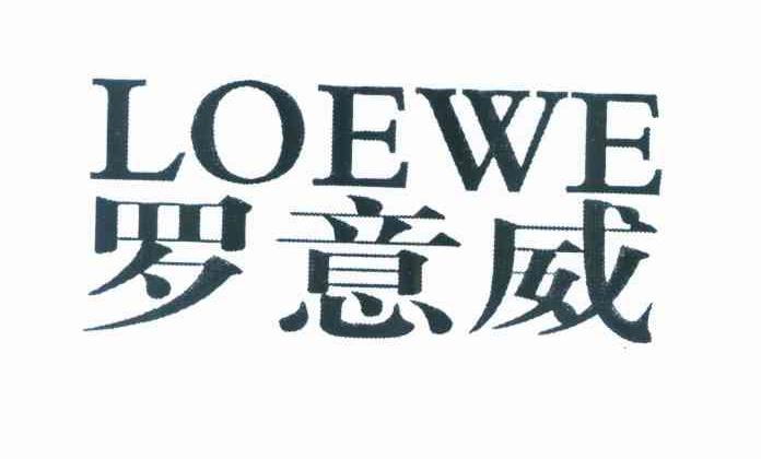 罗意威 LOEWE
