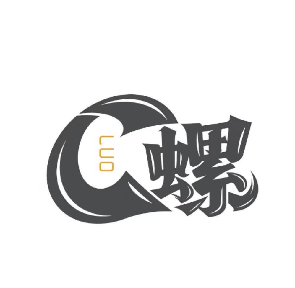 螺