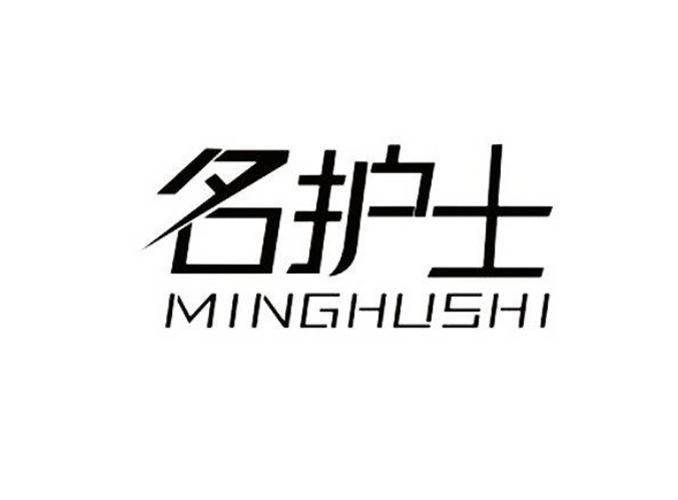 名护士