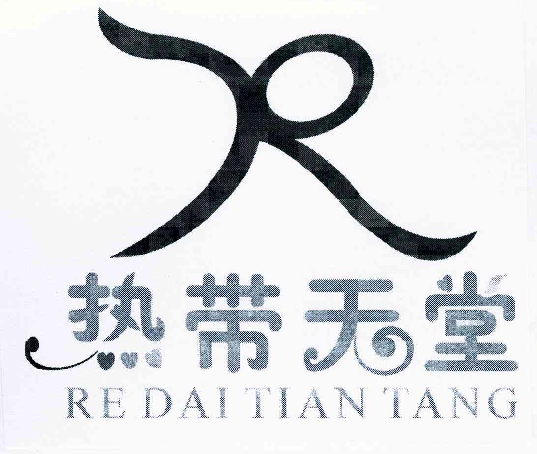 热带天堂