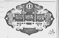 白沙