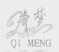 奇梦