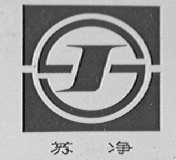 苏净