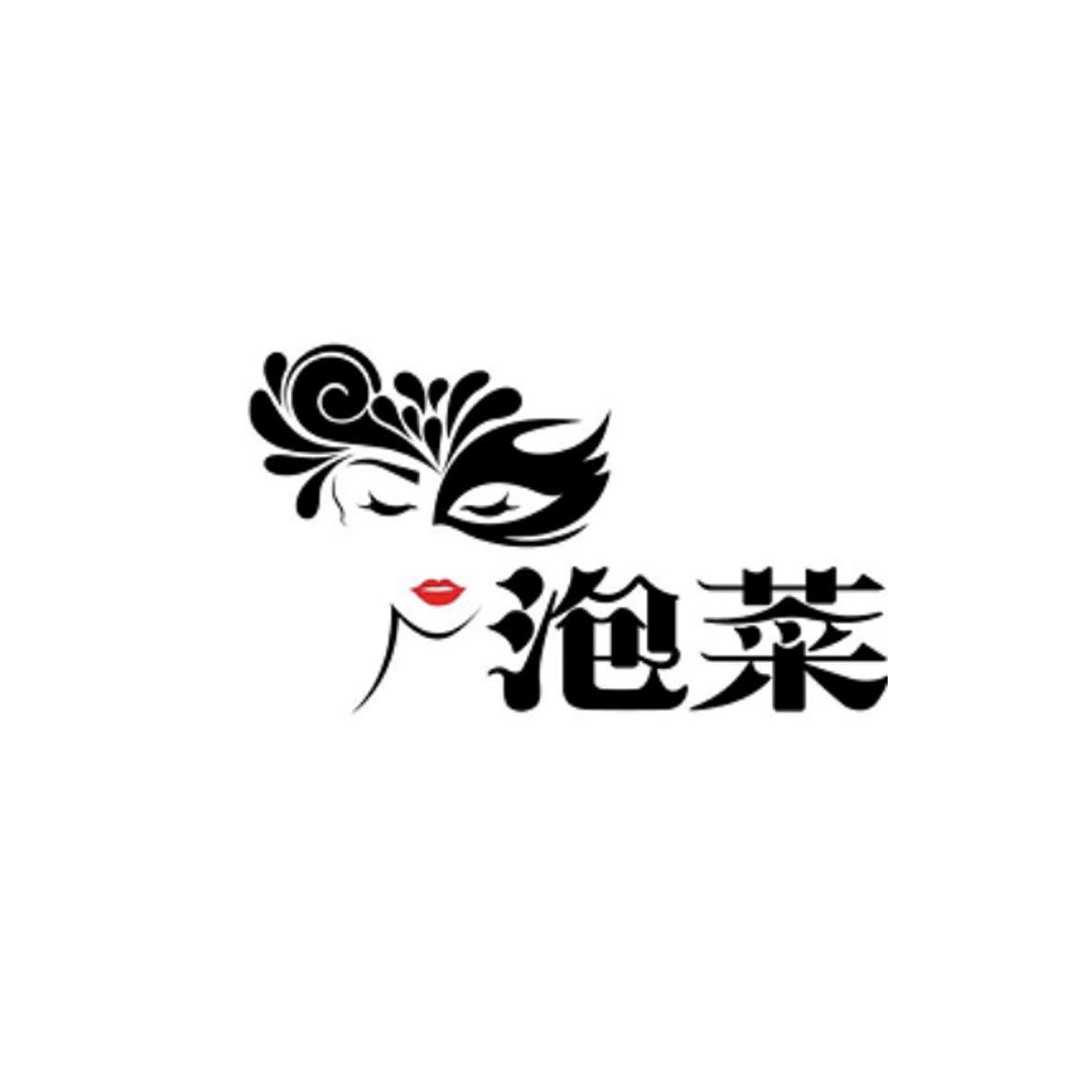 泡菜
