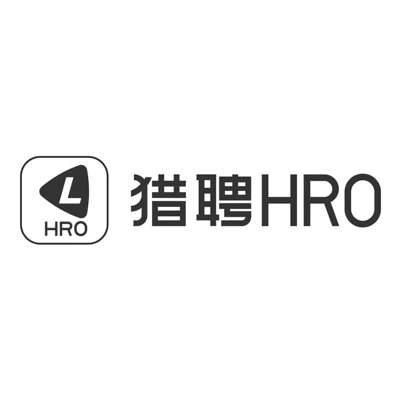 HRO 猎聘 HRO L