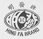 明发